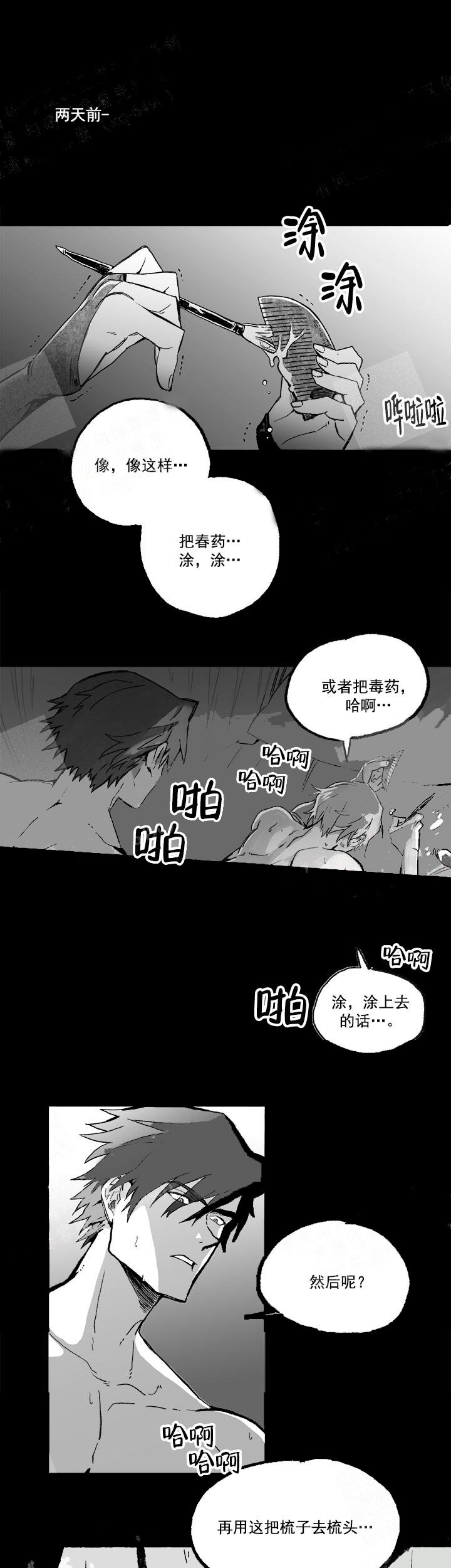 《白雪王子》漫画最新章节第16话免费下拉式在线观看章节第【5】张图片