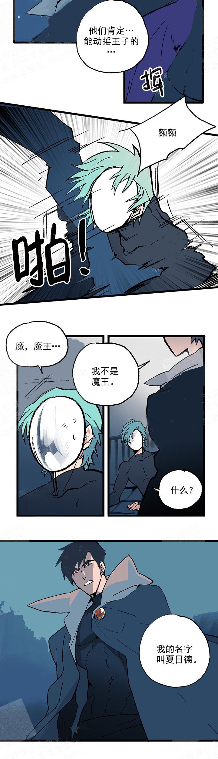 《白雪王子》漫画最新章节第11话免费下拉式在线观看章节第【2】张图片