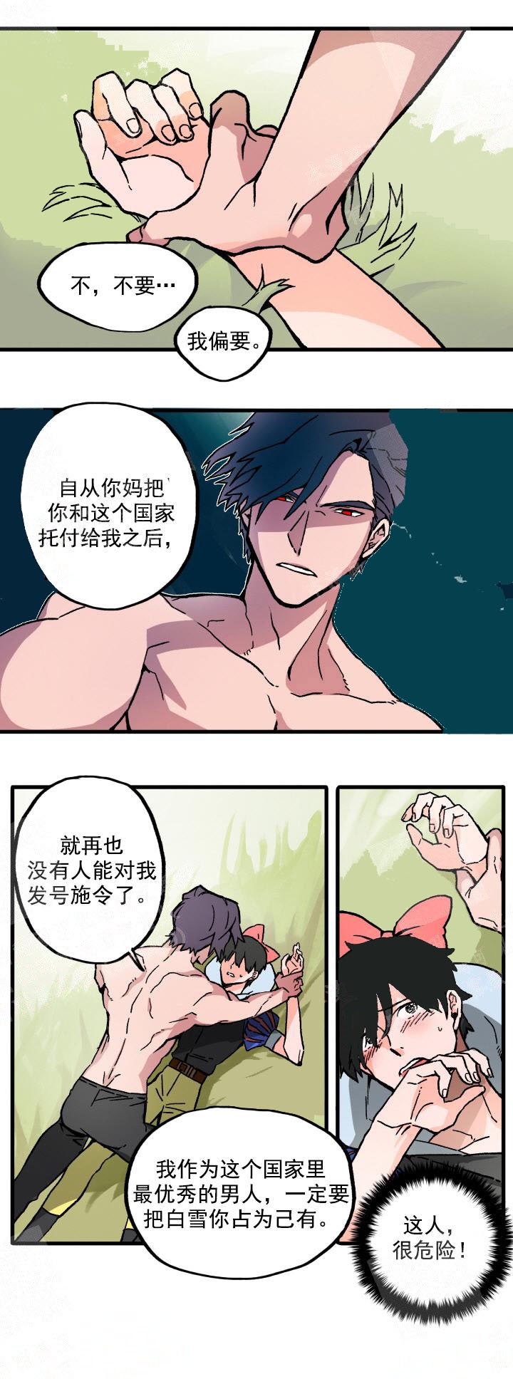 《白雪王子》漫画最新章节第3话免费下拉式在线观看章节第【1】张图片