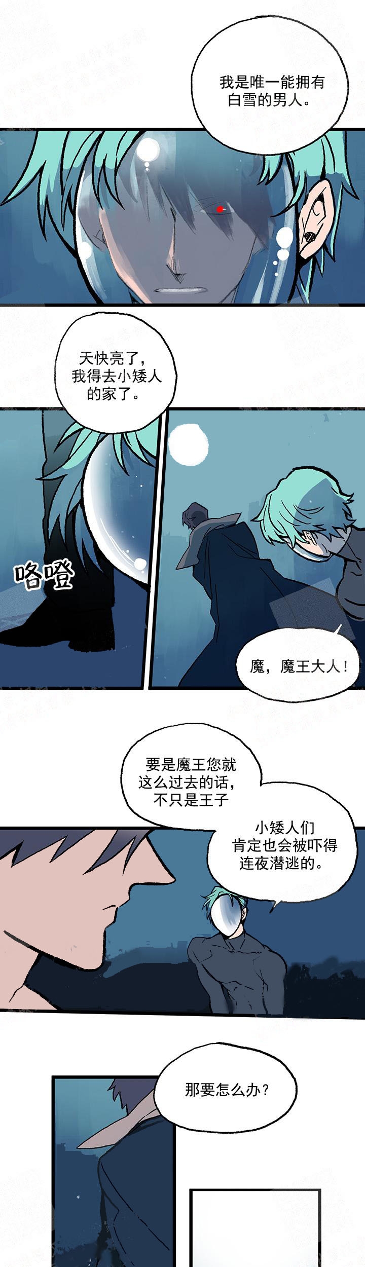 《白雪王子》漫画最新章节第11话免费下拉式在线观看章节第【3】张图片