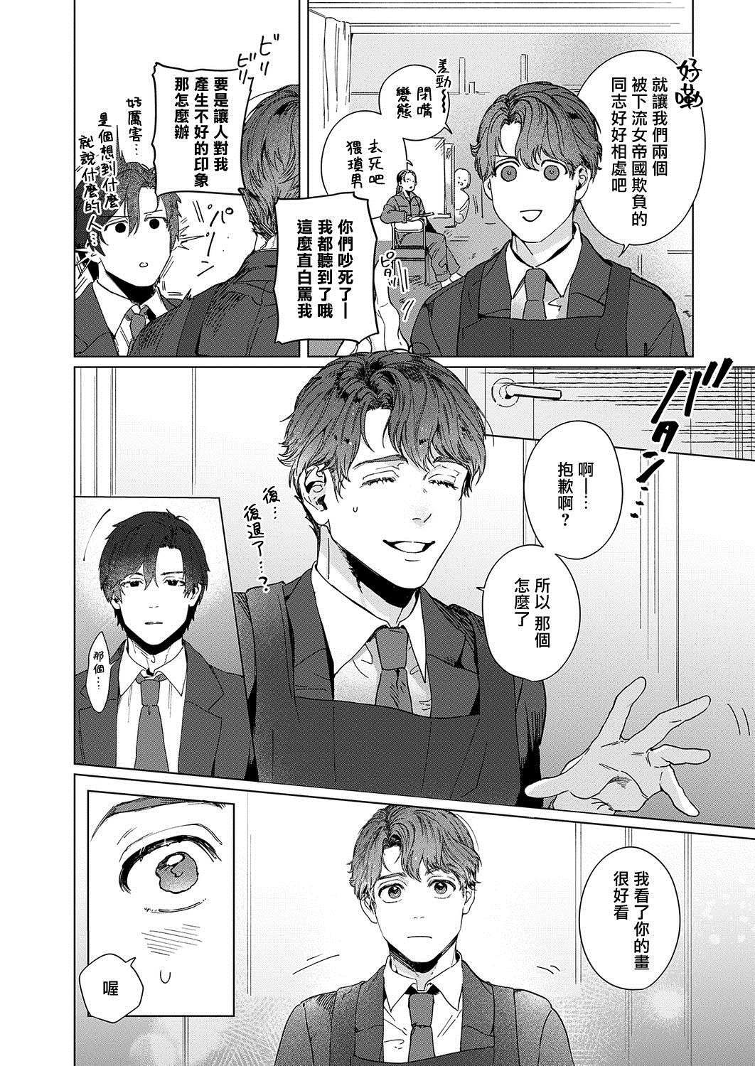 《令人憧憬的画室》漫画最新章节第1话免费下拉式在线观看章节第【10】张图片