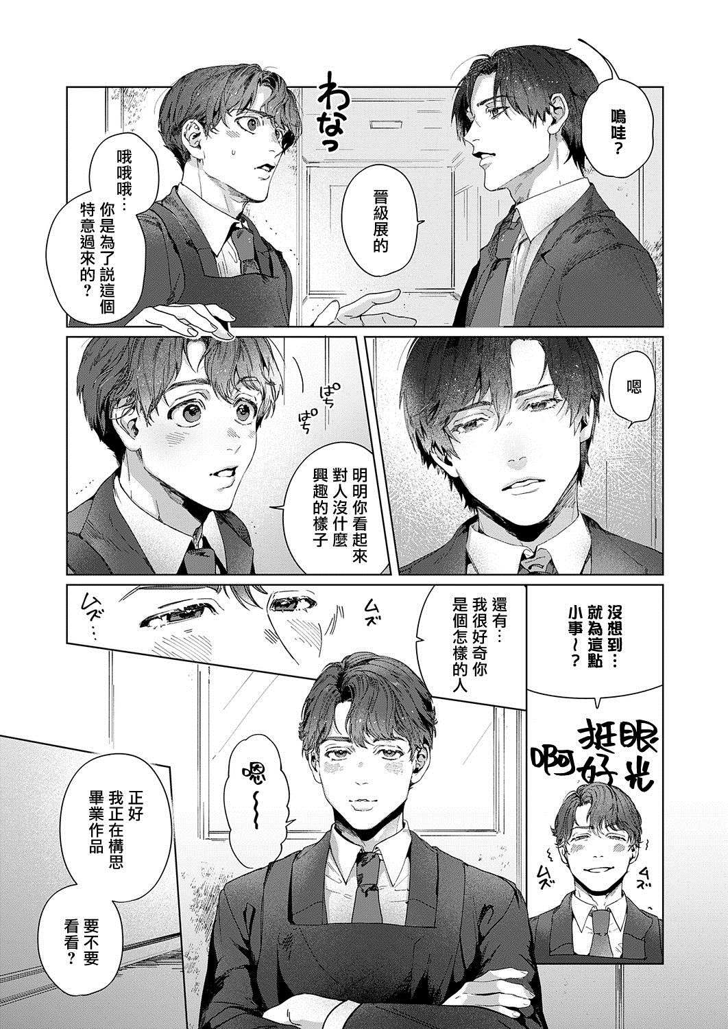 《令人憧憬的画室》漫画最新章节第1话免费下拉式在线观看章节第【11】张图片