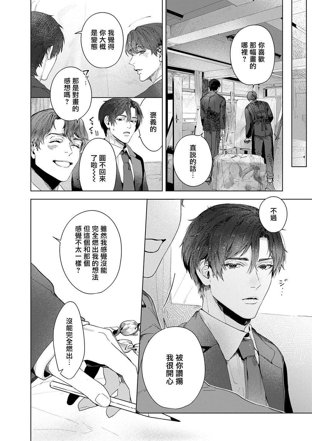 《令人憧憬的画室》漫画最新章节第1话免费下拉式在线观看章节第【12】张图片