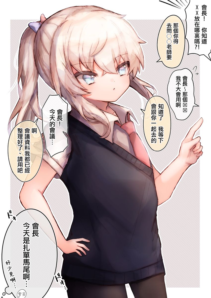 《双马尾学生会长君真是太可爱了》漫画最新章节第2话免费下拉式在线观看章节第【1】张图片