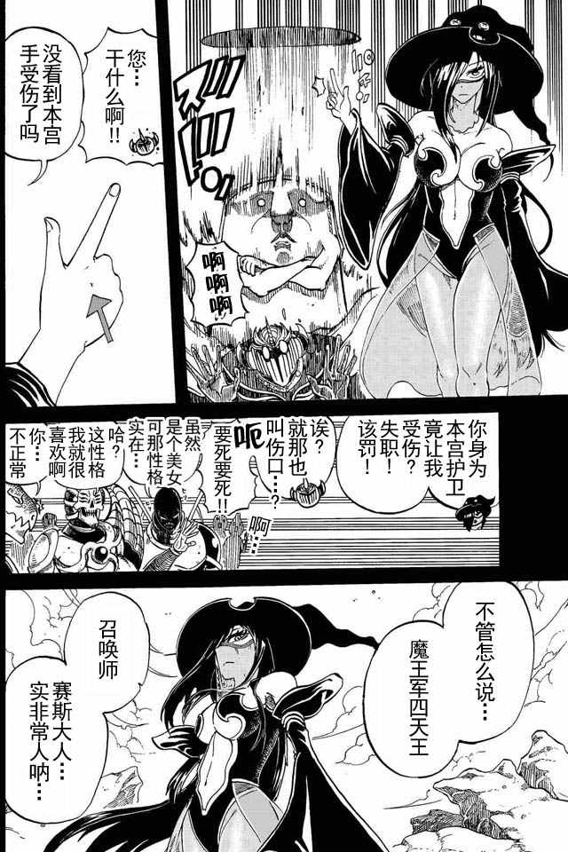 《魔王遇难记》漫画最新章节第4话免费下拉式在线观看章节第【2】张图片