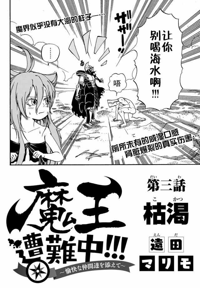 《魔王遇难记》漫画最新章节第3话免费下拉式在线观看章节第【2】张图片