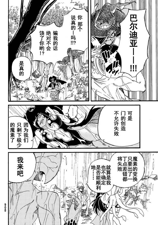 《魔王遇难记》漫画最新章节第15话免费下拉式在线观看章节第【4】张图片