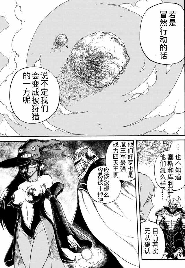 《魔王遇难记》漫画最新章节第3话免费下拉式在线观看章节第【17】张图片