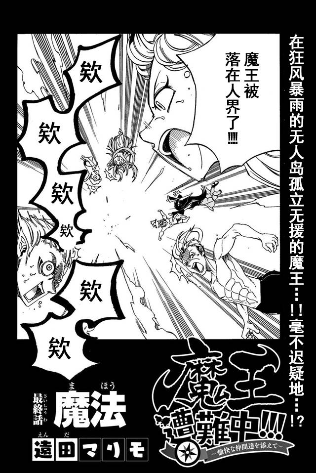 《魔王遇难记》漫画最新章节第16话免费下拉式在线观看章节第【2】张图片