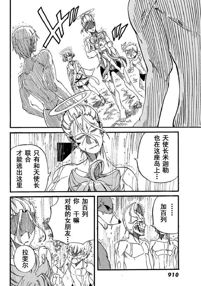 《魔王遇难记》漫画最新章节第15话免费下拉式在线观看章节第【6】张图片