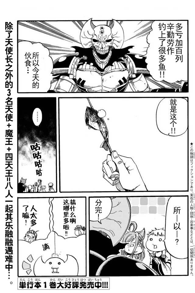 《魔王遇难记》漫画最新章节第14话免费下拉式在线观看章节第【1】张图片