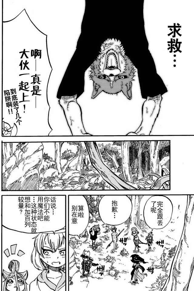 《魔王遇难记》漫画最新章节第11话免费下拉式在线观看章节第【6】张图片