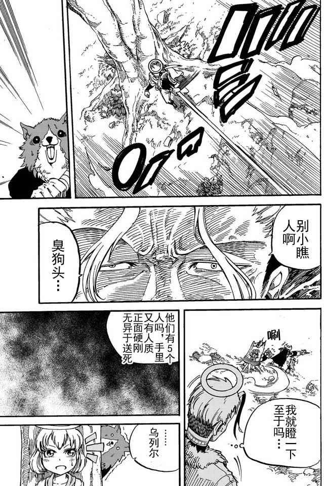 《魔王遇难记》漫画最新章节第11话免费下拉式在线观看章节第【3】张图片