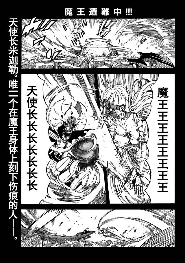 《魔王遇难记》漫画最新章节第15话免费下拉式在线观看章节第【2】张图片