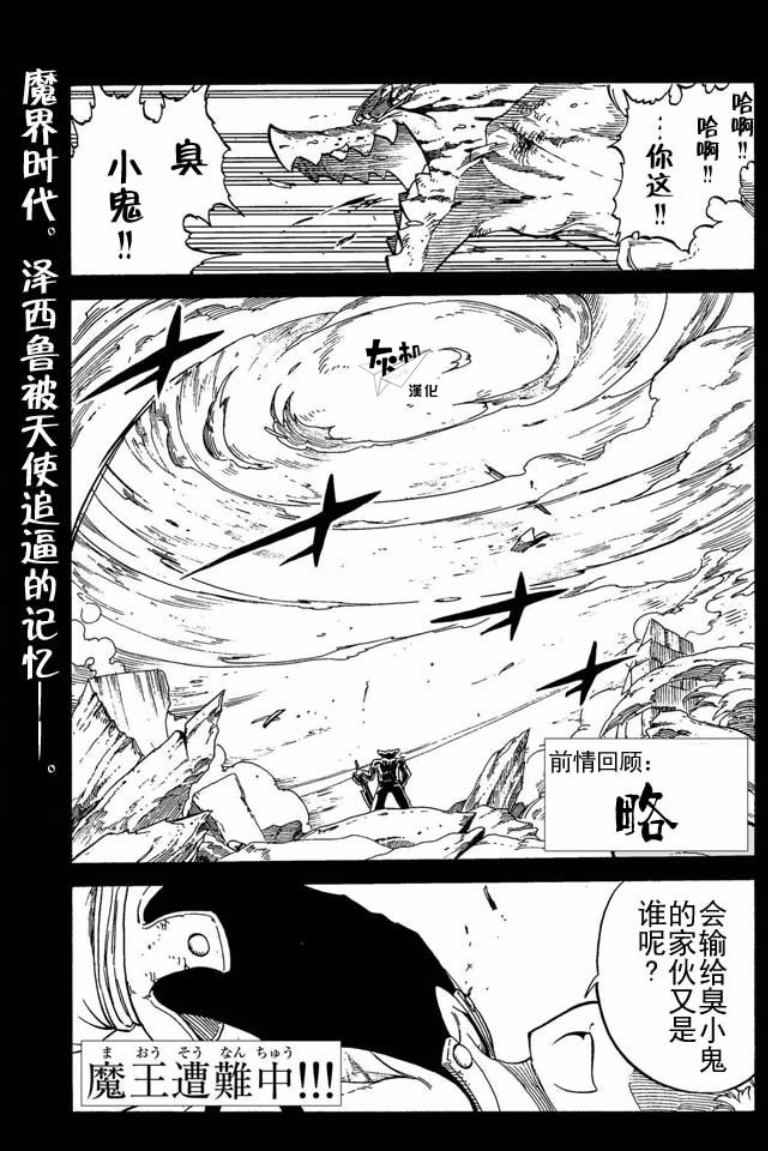 《魔王遇难记》漫画最新章节第12话免费下拉式在线观看章节第【1】张图片