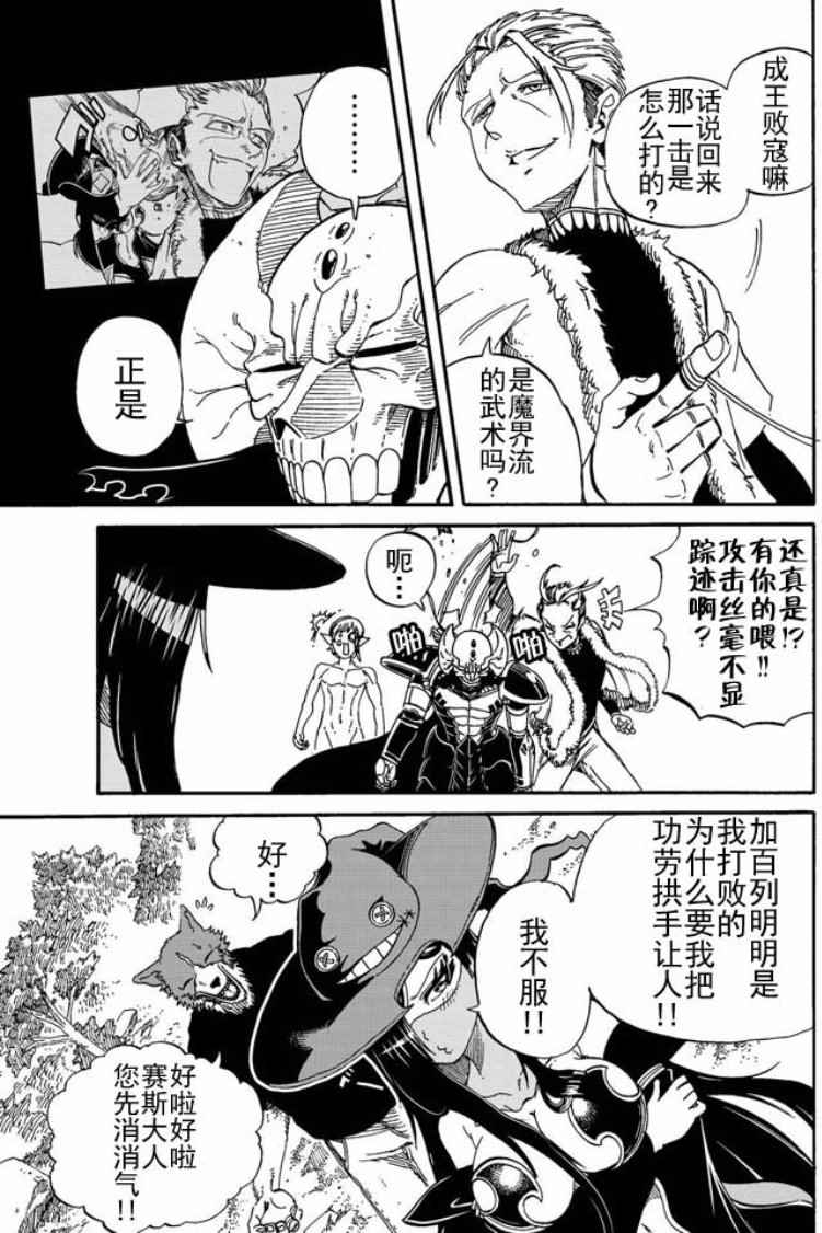 《魔王遇难记》漫画最新章节第12话免费下拉式在线观看章节第【5】张图片