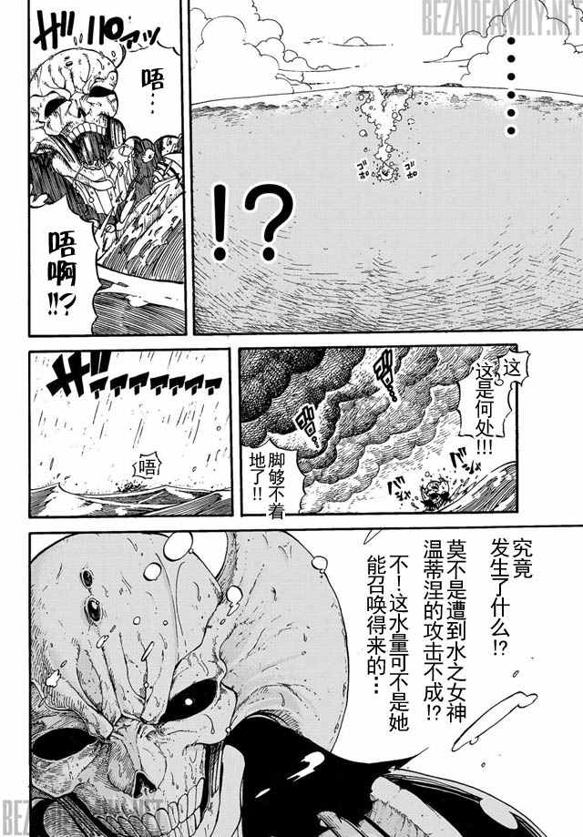 《魔王遇难记》漫画最新章节第1话免费下拉式在线观看章节第【14】张图片