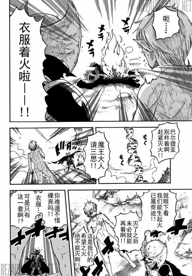 《魔王遇难记》漫画最新章节第1话免费下拉式在线观看章节第【28】张图片