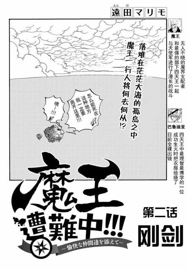 《魔王遇难记》漫画最新章节第2话免费下拉式在线观看章节第【2】张图片