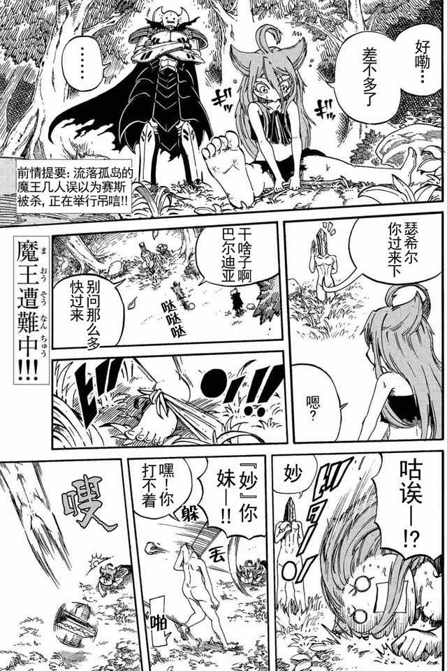 《魔王遇难记》漫画最新章节第5话免费下拉式在线观看章节第【2】张图片