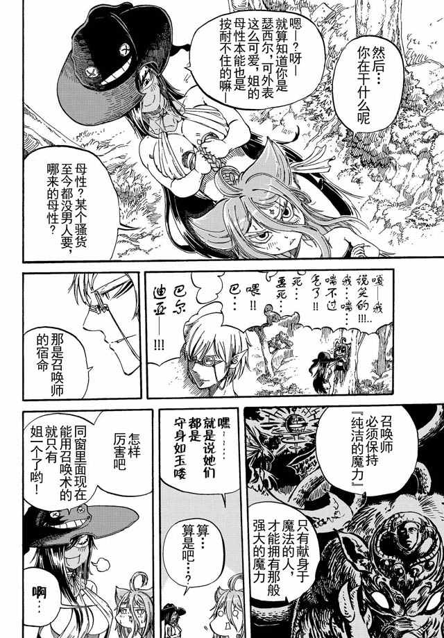 《魔王遇难记》漫画最新章节第7话免费下拉式在线观看章节第【8】张图片