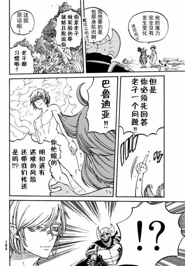 《魔王遇难记》漫画最新章节第2话免费下拉式在线观看章节第【10】张图片