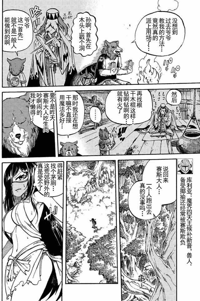 《魔王遇难记》漫画最新章节第5话免费下拉式在线观看章节第【6】张图片