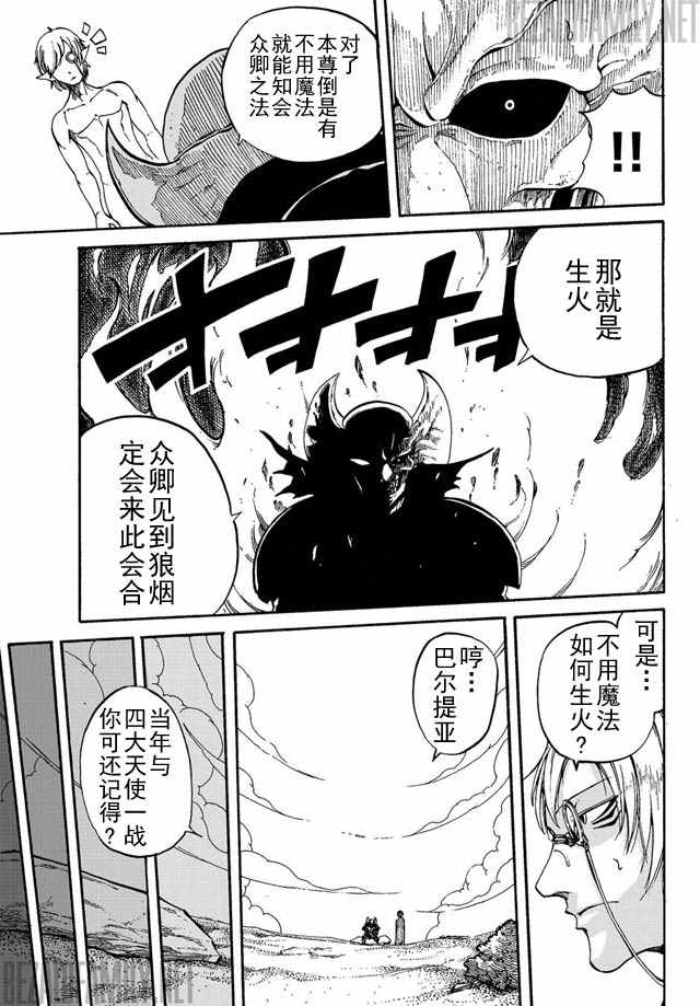 《魔王遇难记》漫画最新章节第1话免费下拉式在线观看章节第【23】张图片