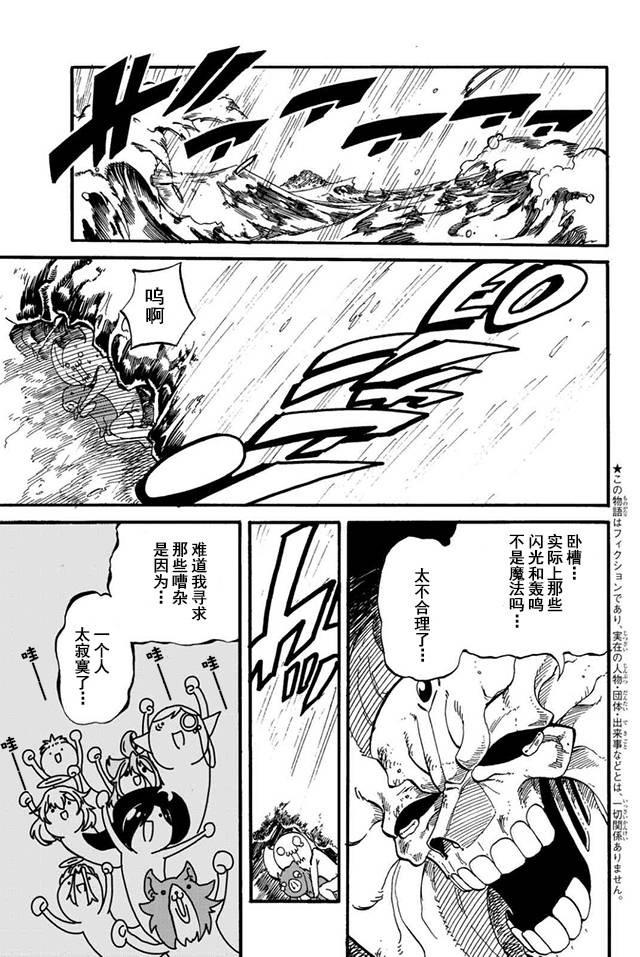 《魔王遇难记》漫画最新章节第16话免费下拉式在线观看章节第【5】张图片