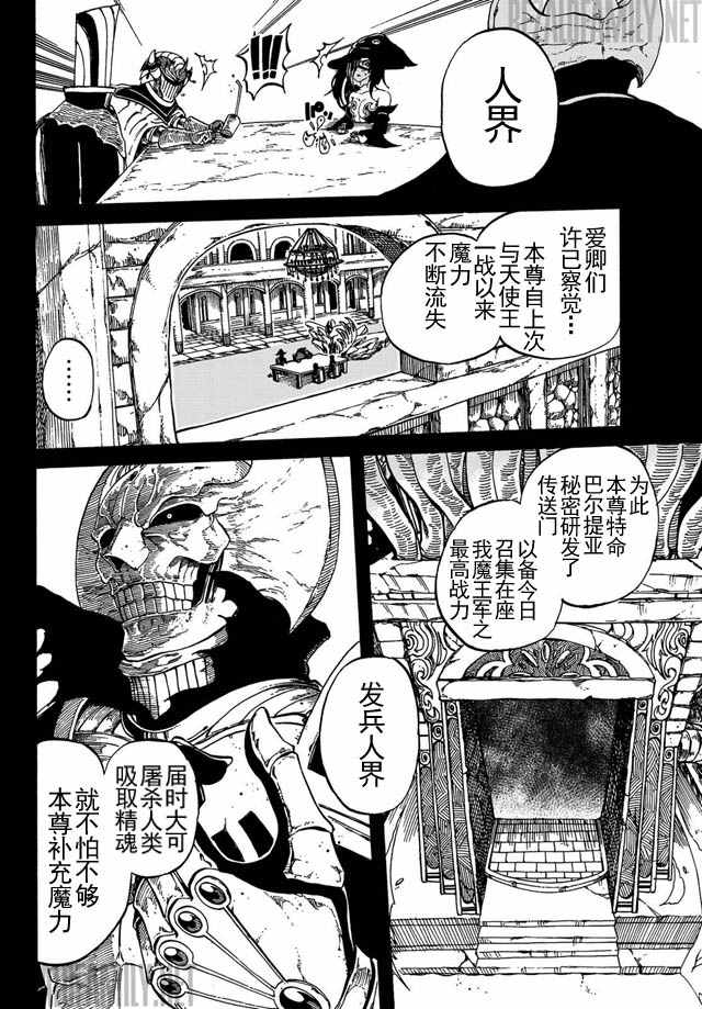 《魔王遇难记》漫画最新章节第1话免费下拉式在线观看章节第【8】张图片