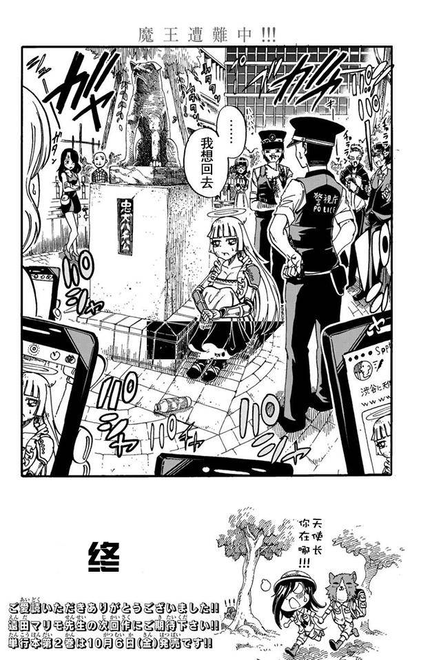 《魔王遇难记》漫画最新章节第16话免费下拉式在线观看章节第【28】张图片