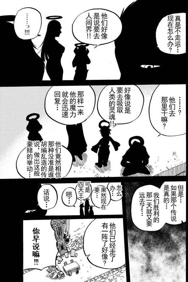 《魔王遇难记》漫画最新章节第9话免费下拉式在线观看章节第【15】张图片