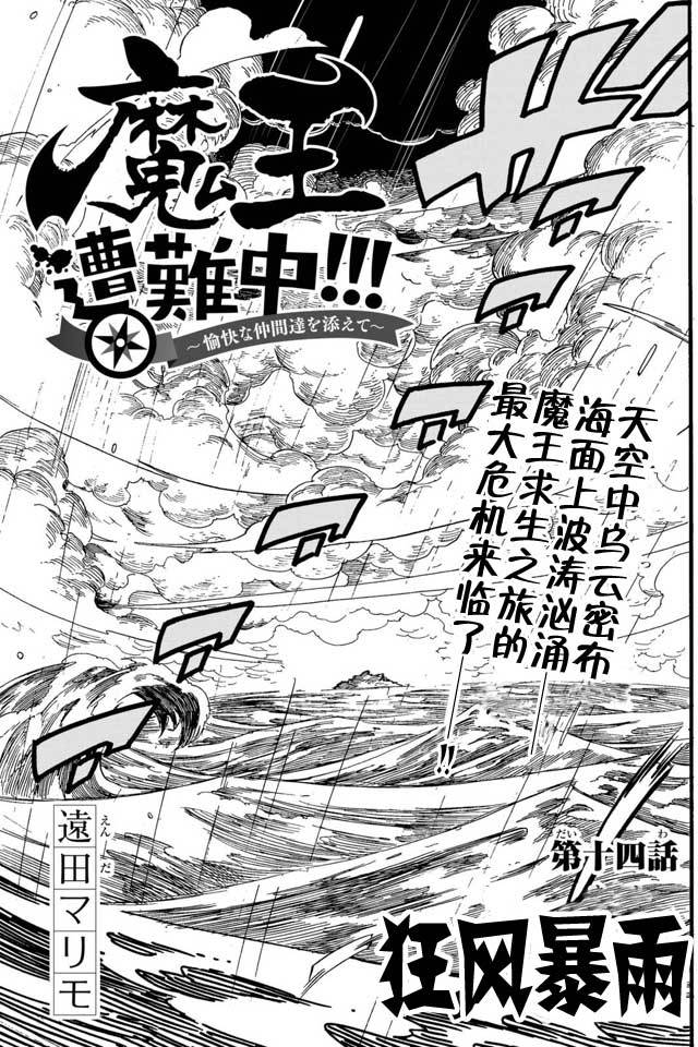 《魔王遇难记》漫画最新章节第14话免费下拉式在线观看章节第【3】张图片