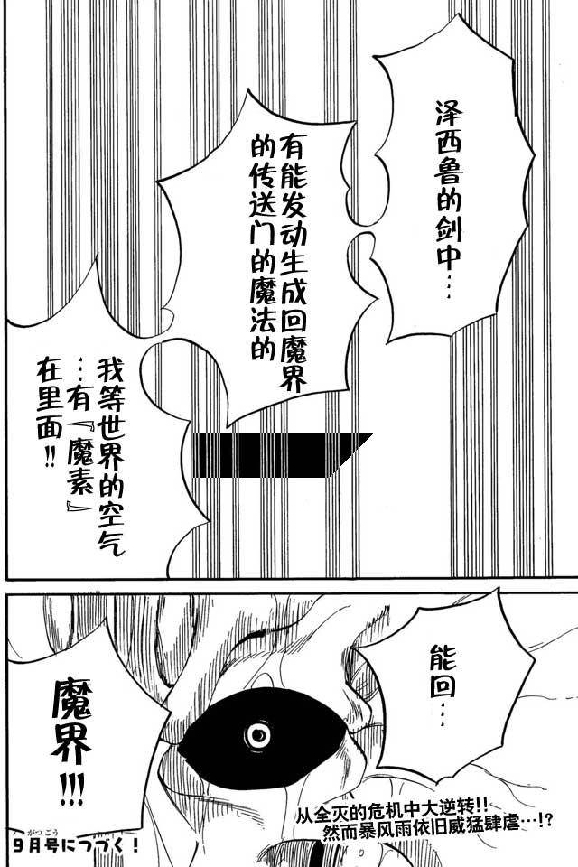 《魔王遇难记》漫画最新章节第14话免费下拉式在线观看章节第【18】张图片