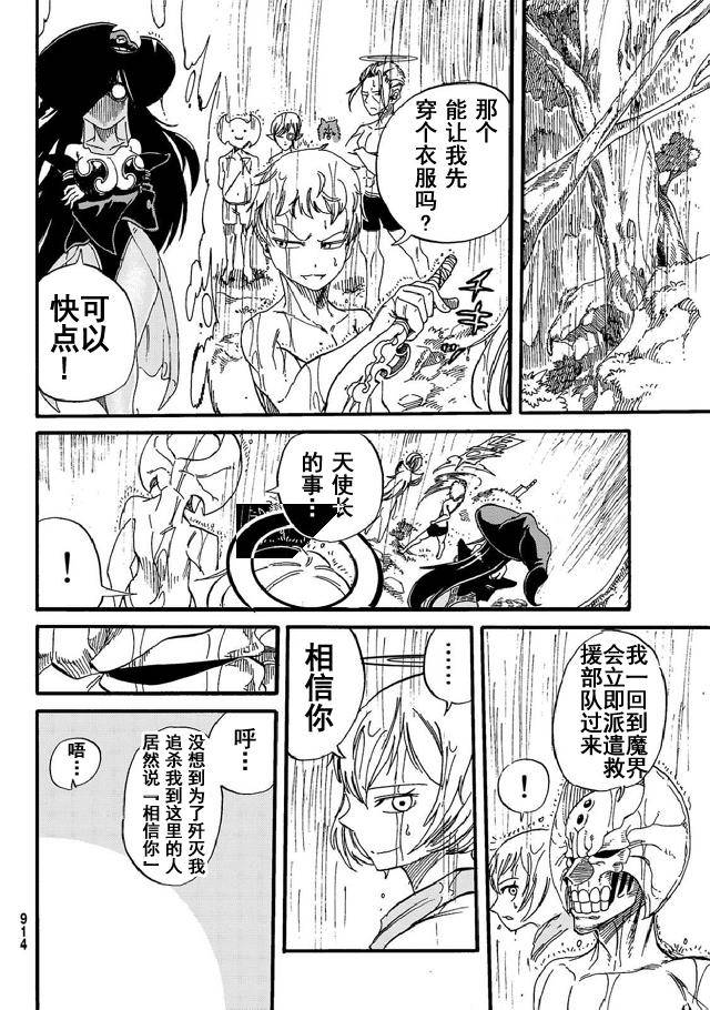 《魔王遇难记》漫画最新章节第15话免费下拉式在线观看章节第【10】张图片