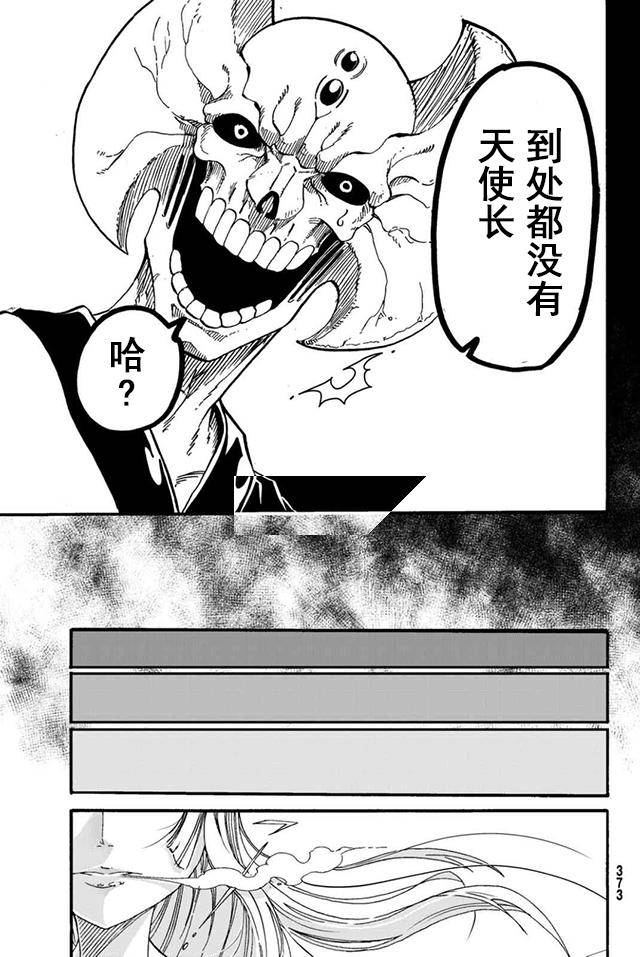 《魔王遇难记》漫画最新章节第16话免费下拉式在线观看章节第【27】张图片