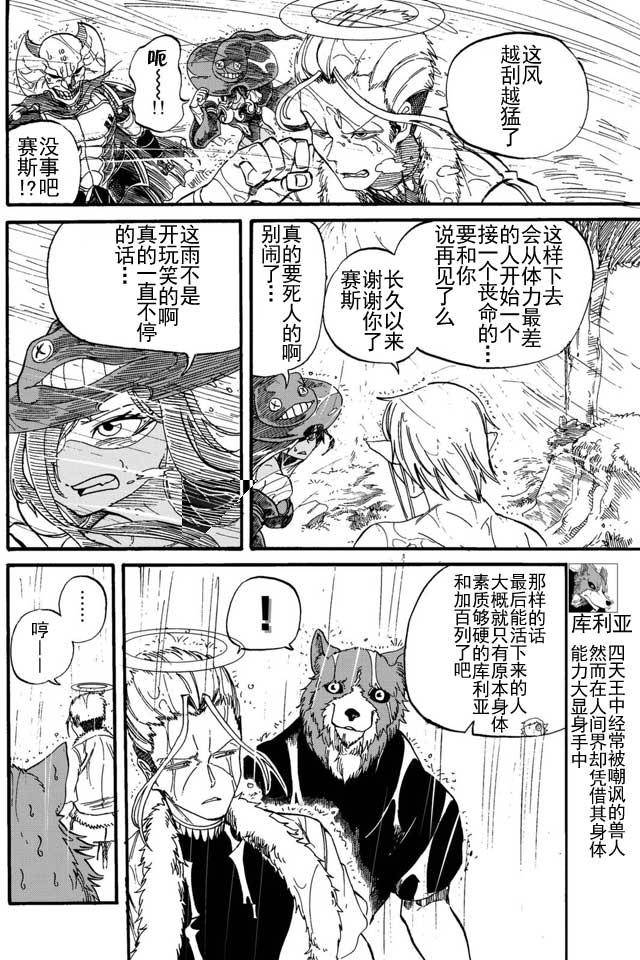 《魔王遇难记》漫画最新章节第14话免费下拉式在线观看章节第【6】张图片