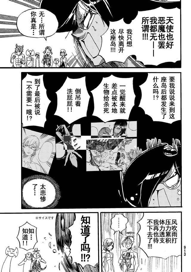 《魔王遇难记》漫画最新章节第15话免费下拉式在线观看章节第【9】张图片