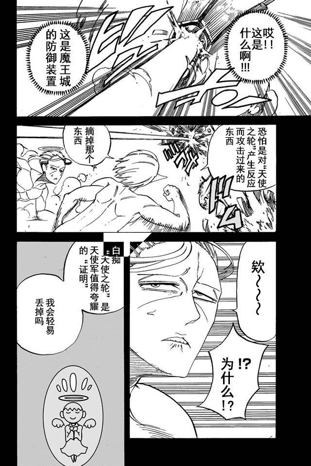 《魔王遇难记》漫画最新章节第16话免费下拉式在线观看章节第【12】张图片