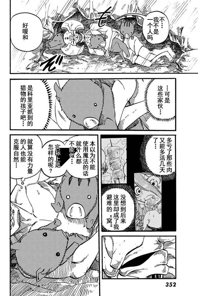 《魔王遇难记》漫画最新章节第16话免费下拉式在线观看章节第【6】张图片