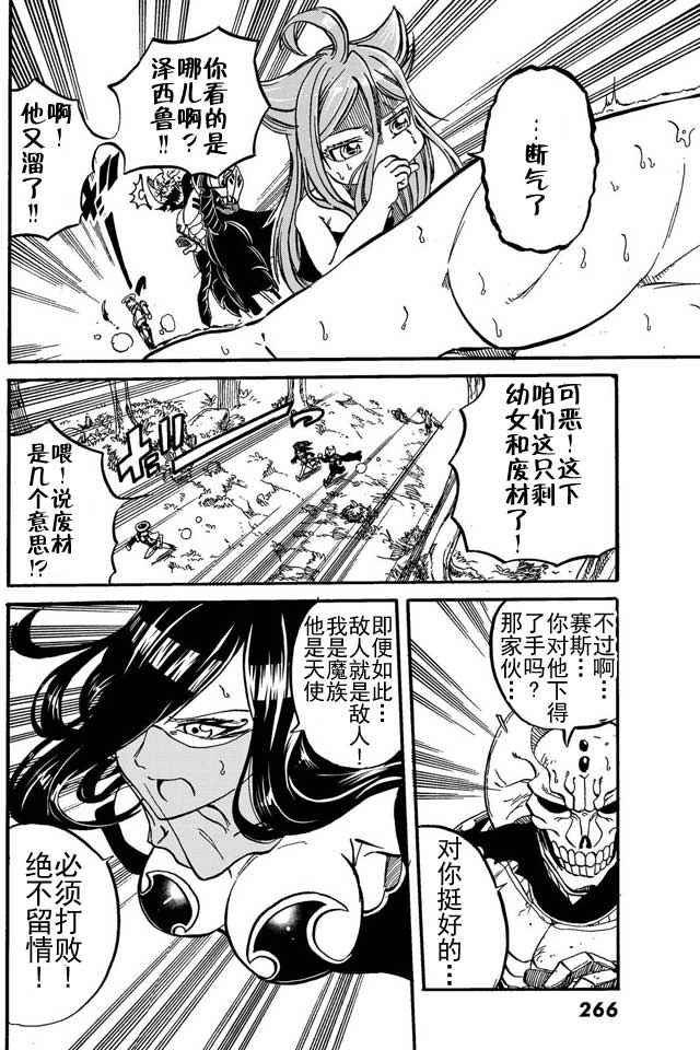 《魔王遇难记》漫画最新章节第11话免费下拉式在线观看章节第【12】张图片