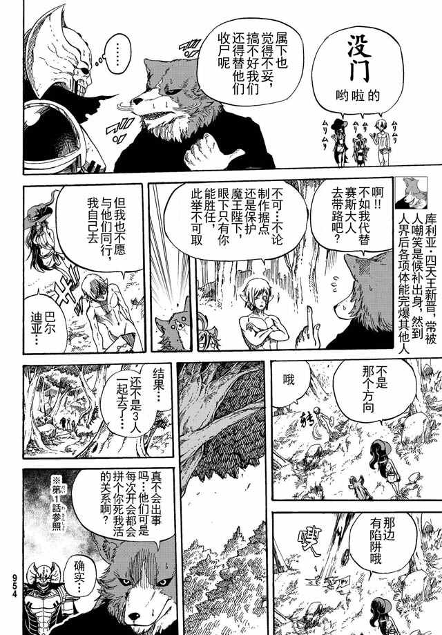 《魔王遇难记》漫画最新章节第7话免费下拉式在线观看章节第【4】张图片