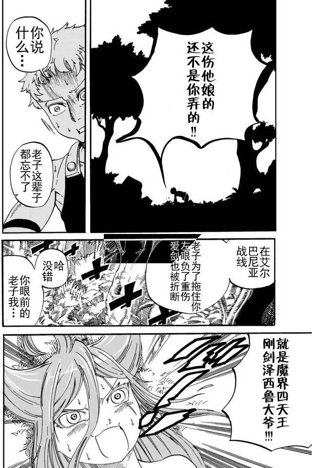 《魔王遇难记》漫画最新章节第13话免费下拉式在线观看章节第【8】张图片