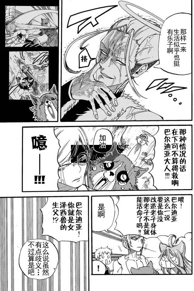 《魔王遇难记》漫画最新章节第14话免费下拉式在线观看章节第【7】张图片