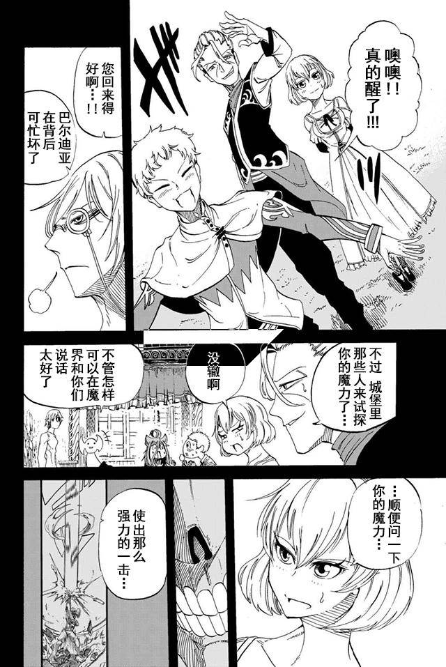 《魔王遇难记》漫画最新章节第16话免费下拉式在线观看章节第【24】张图片