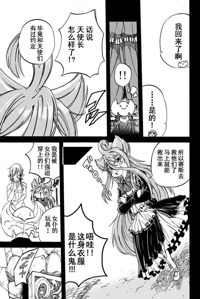 《魔王遇难记》漫画最新章节第16话免费下拉式在线观看章节第【23】张图片
