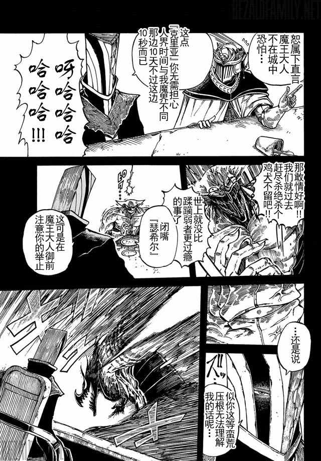 《魔王遇难记》漫画最新章节第1话免费下拉式在线观看章节第【9】张图片