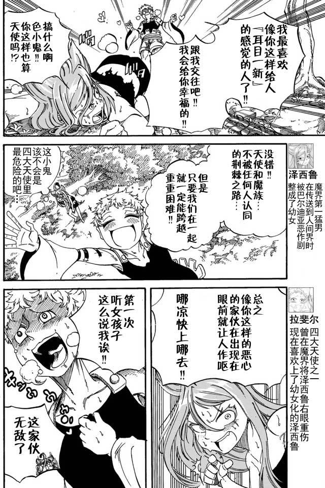 《魔王遇难记》漫画最新章节第13话免费下拉式在线观看章节第【4】张图片