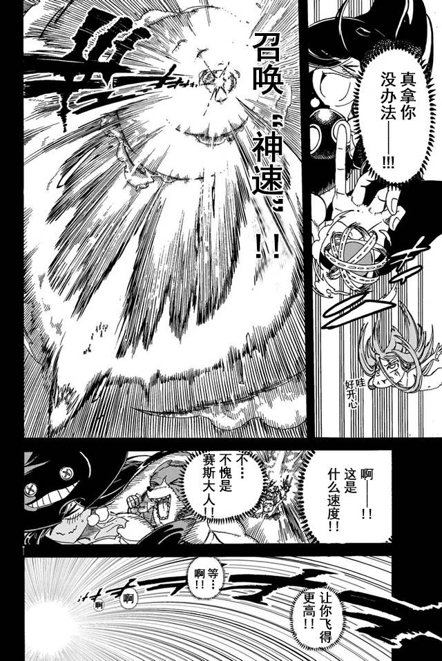 《魔王遇难记》漫画最新章节第16话免费下拉式在线观看章节第【4】张图片