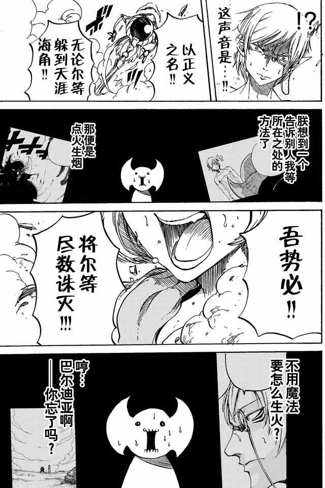 《魔王遇难记》漫画最新章节第8话免费下拉式在线观看章节第【17】张图片